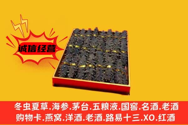 张家口市桥西回收海参